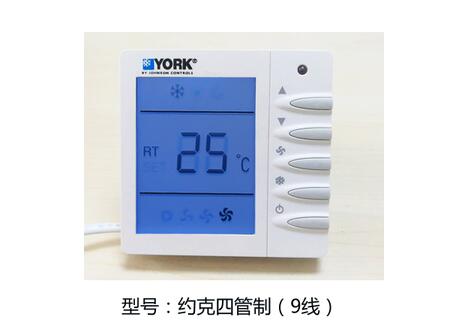 約克中央空調(diào)溫控器工作原理，你清楚嗎